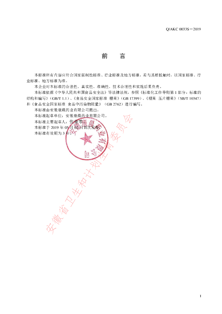Q/AKC 0033S-2019 标准预览
