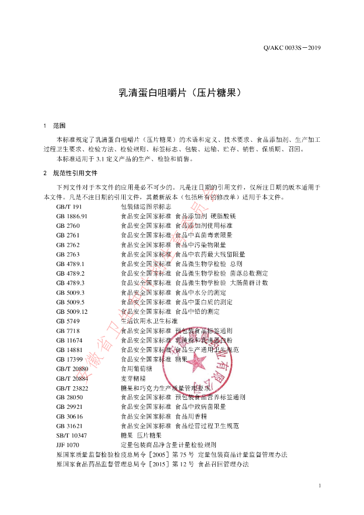 Q/AKC 0033S-2019 标准预览
