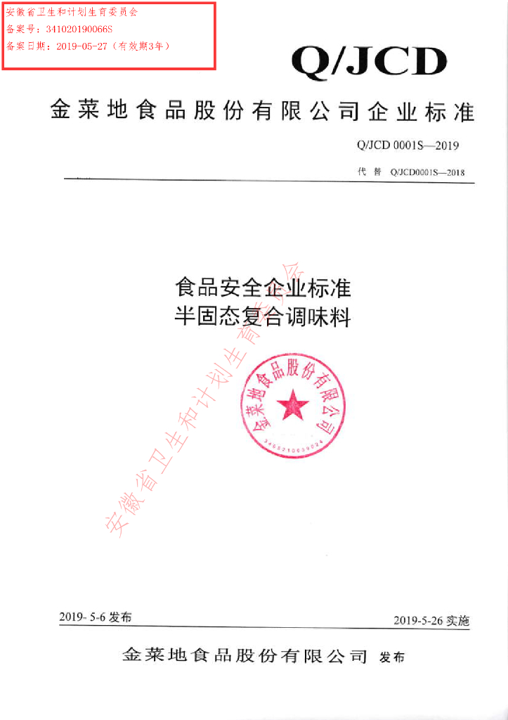 Q/JCD 0001S-2019 标准预览