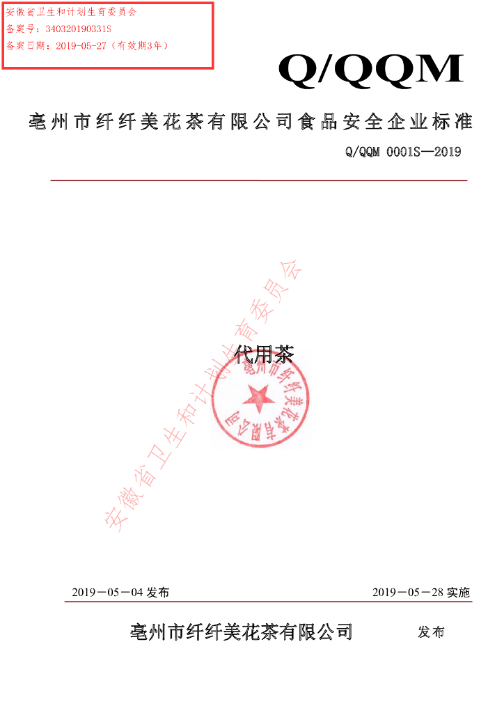 Q/QQM 0001S-2019 标准预览