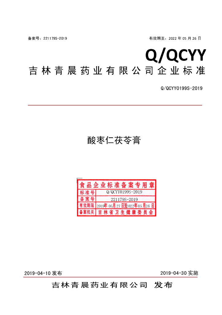 Q/QCYY 0199S-2019 标准预览
