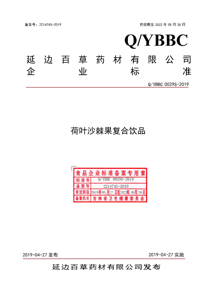 Q/YBBC 0029S-2019 标准预览