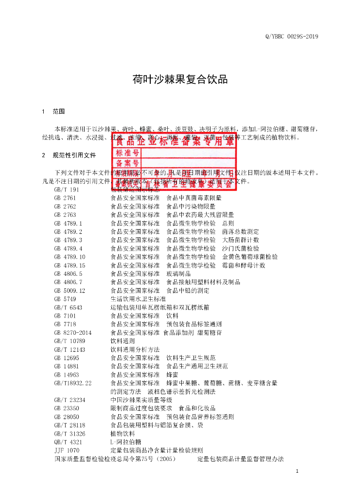 Q/YBBC 0029S-2019 标准预览