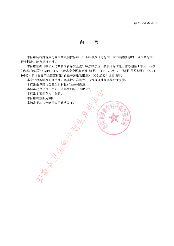 Q/YT 0019S-2019 标准预览