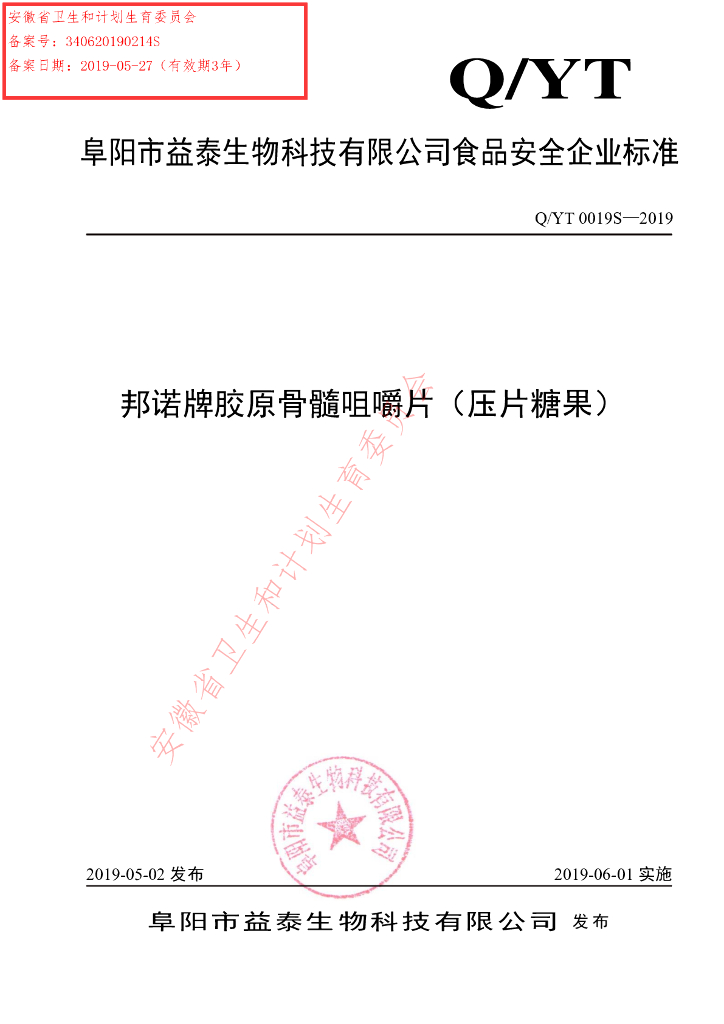 Q/YT 0019S-2019 标准预览
