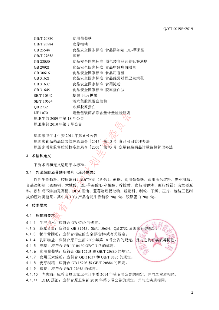 Q/YT 0019S-2019 标准预览