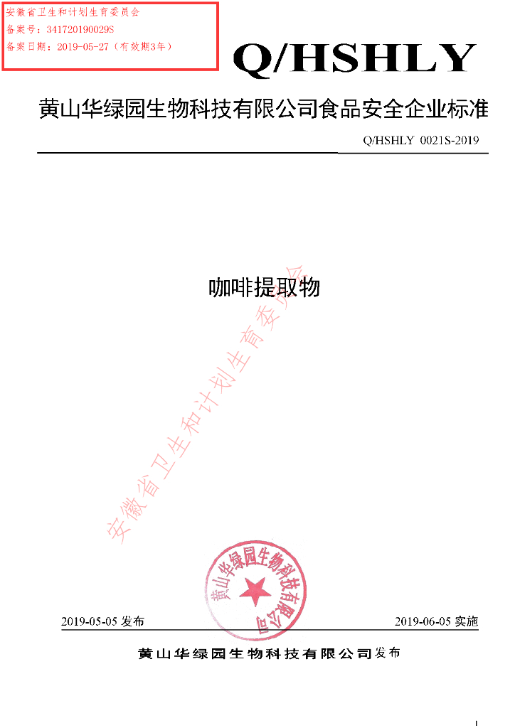 Q/HSHLY 0021S-2019 标准预览