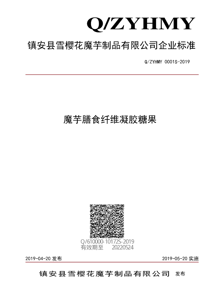 Q/ZYHMY 0001S-2019 标准预览