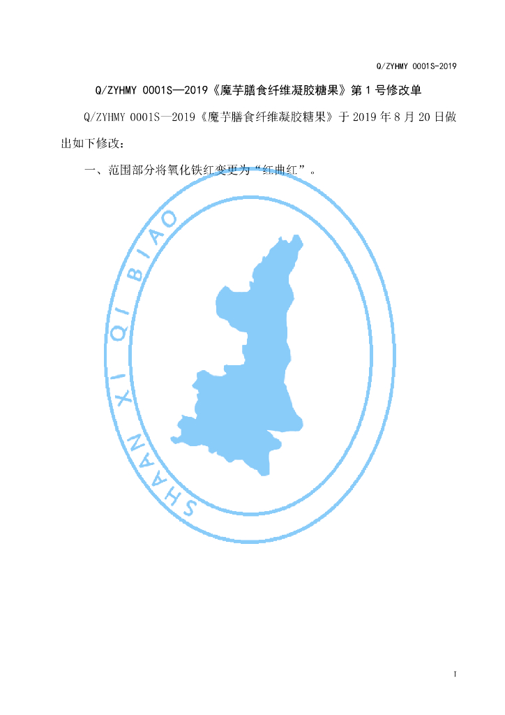 Q/ZYHMY 0001S-2019 标准预览