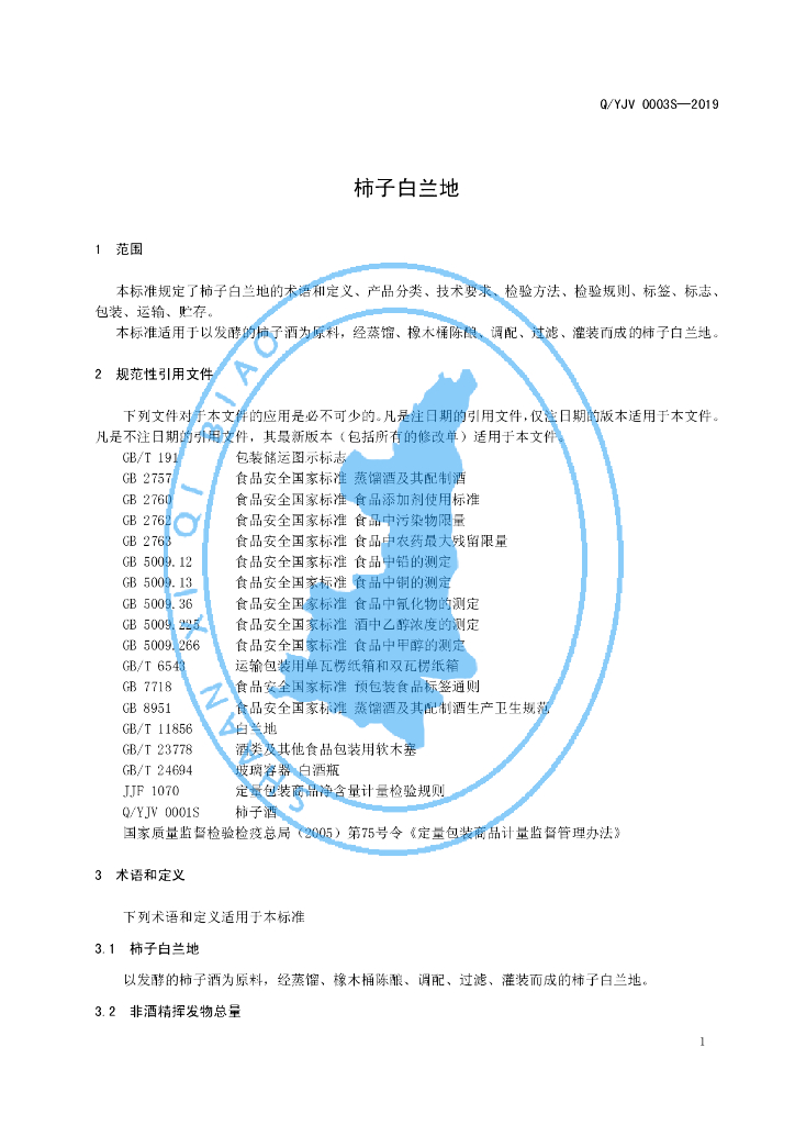 Q/YJV 0003S-2019 标准预览