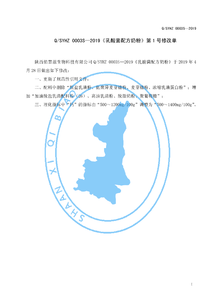 Q/SYHZ 0003S-2019 标准预览