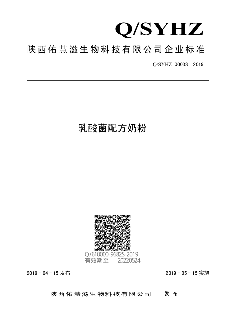 Q/SYHZ 0003S-2019 标准预览