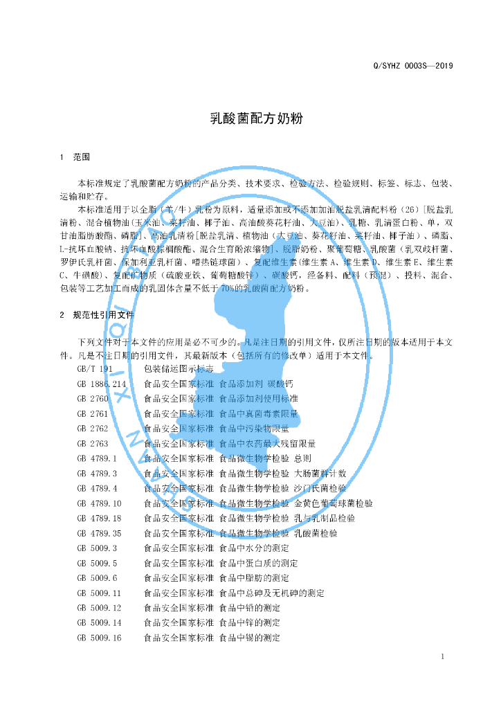 Q/SYHZ 0003S-2019 标准预览