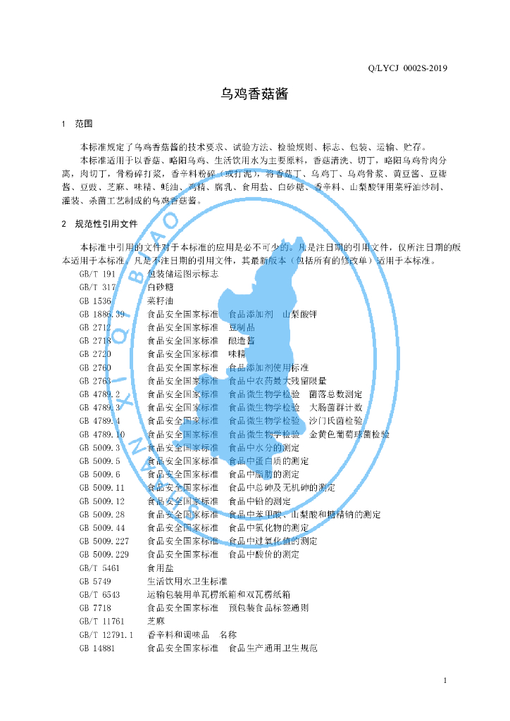 Q/LYCJ 0002S-2019 标准预览