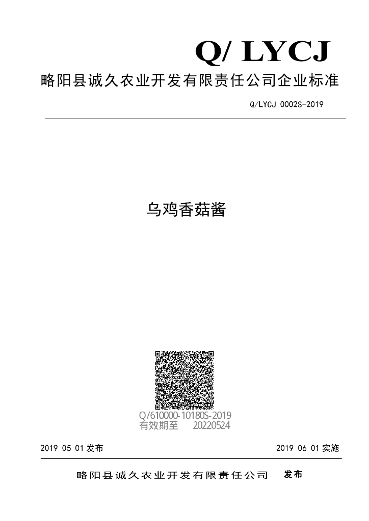 Q/LYCJ 0002S-2019 标准预览