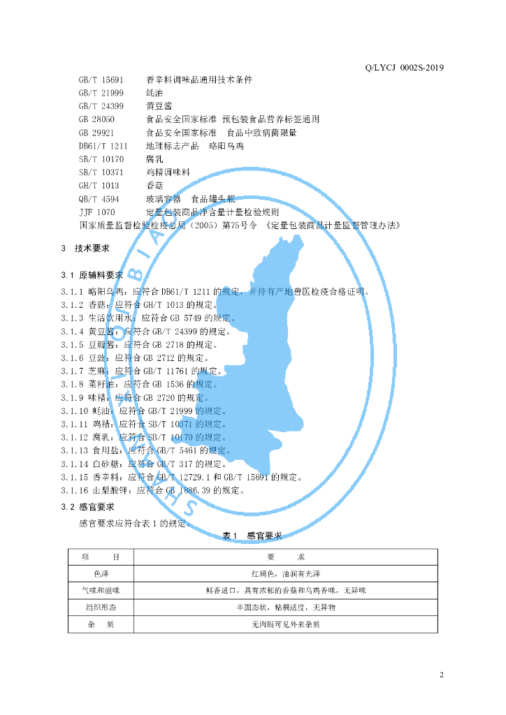 Q/LYCJ 0002S-2019 标准预览