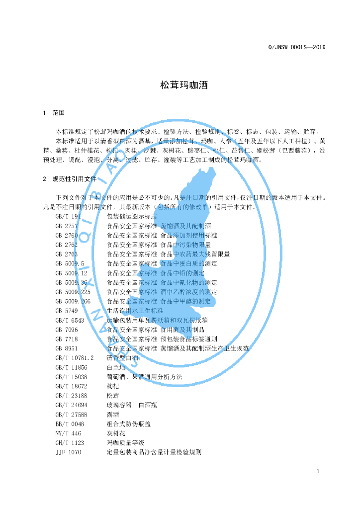 Q/JNSW 0001S-2019 标准预览