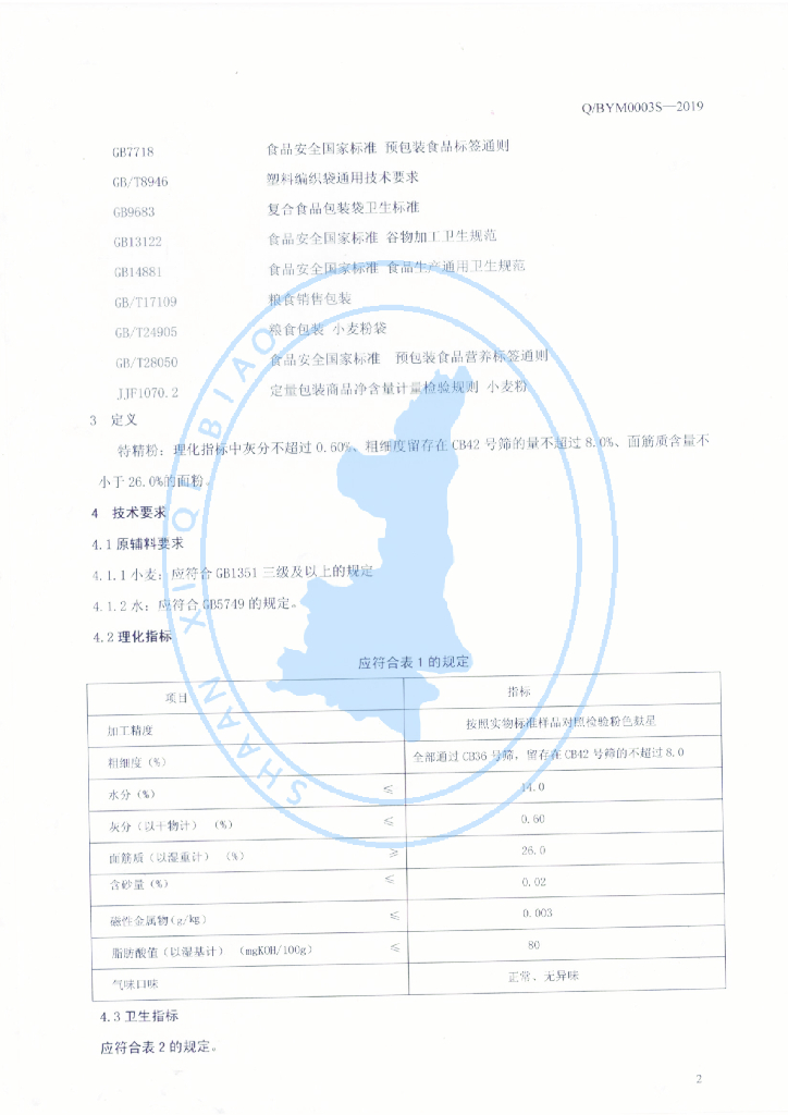 Q/BYM 0003S-2019 标准预览