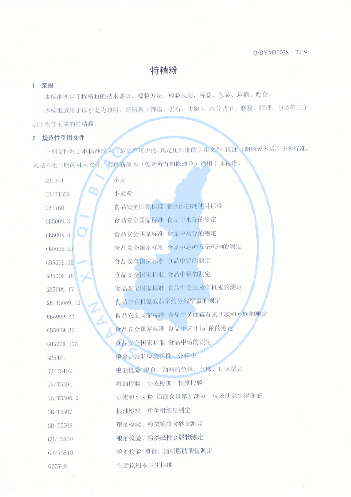 Q/BYM 0003S-2019 标准预览