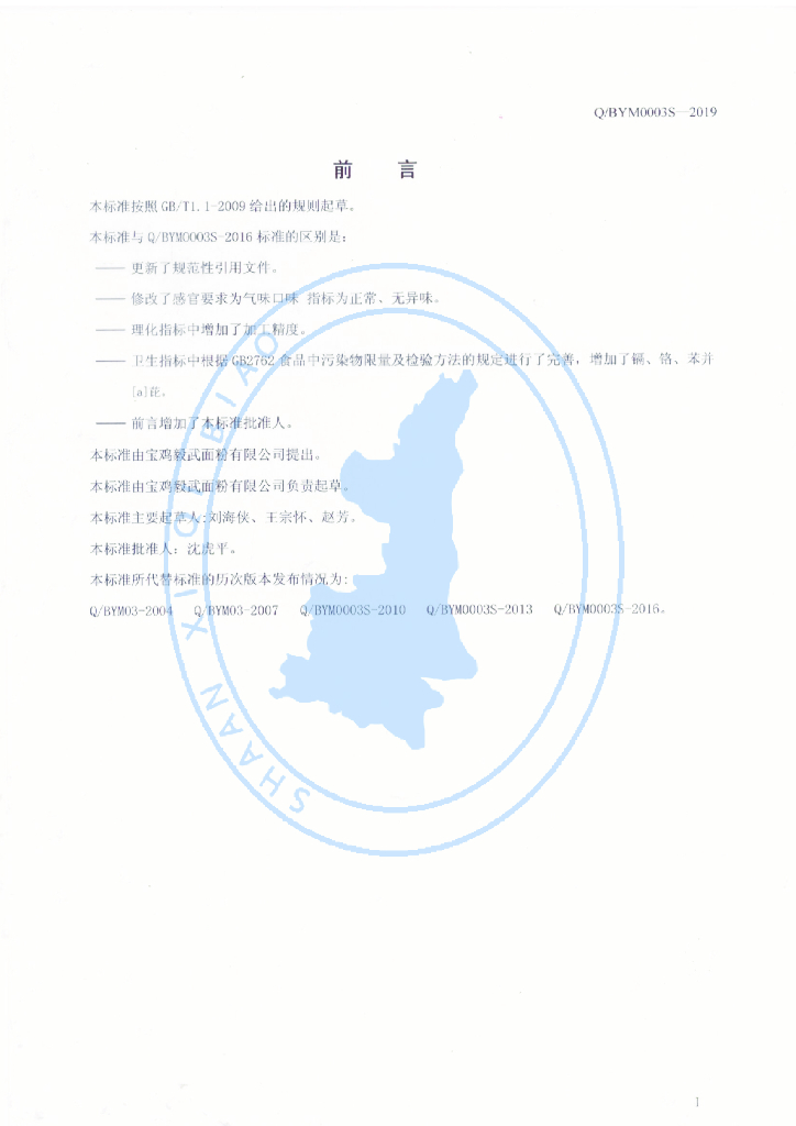 Q/BYM 0003S-2019 标准预览