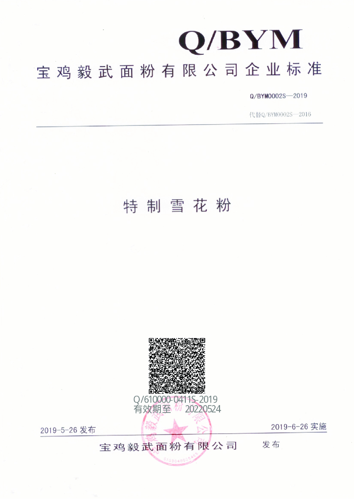 Q/BYM 0002S-2019 标准预览