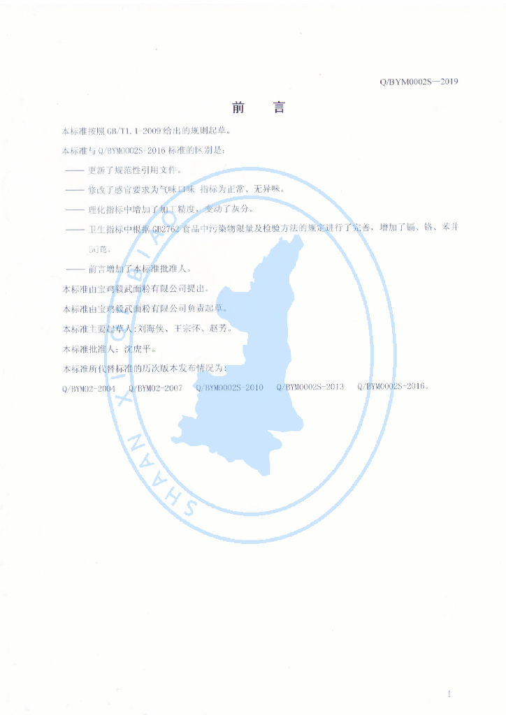 Q/BYM 0002S-2019 标准预览