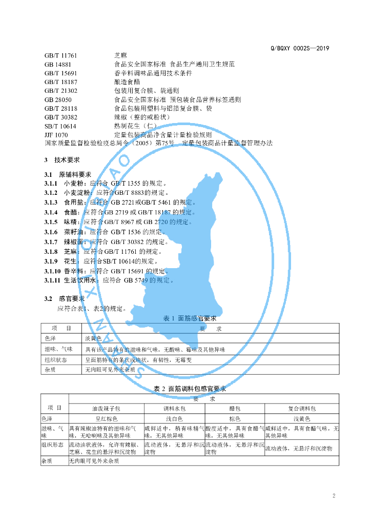 Q/BQXY 0002S-2019 标准预览