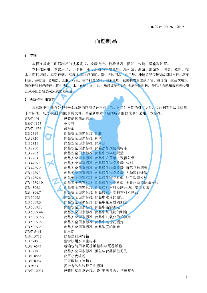 Q/BQXY 0002S-2019 标准预览