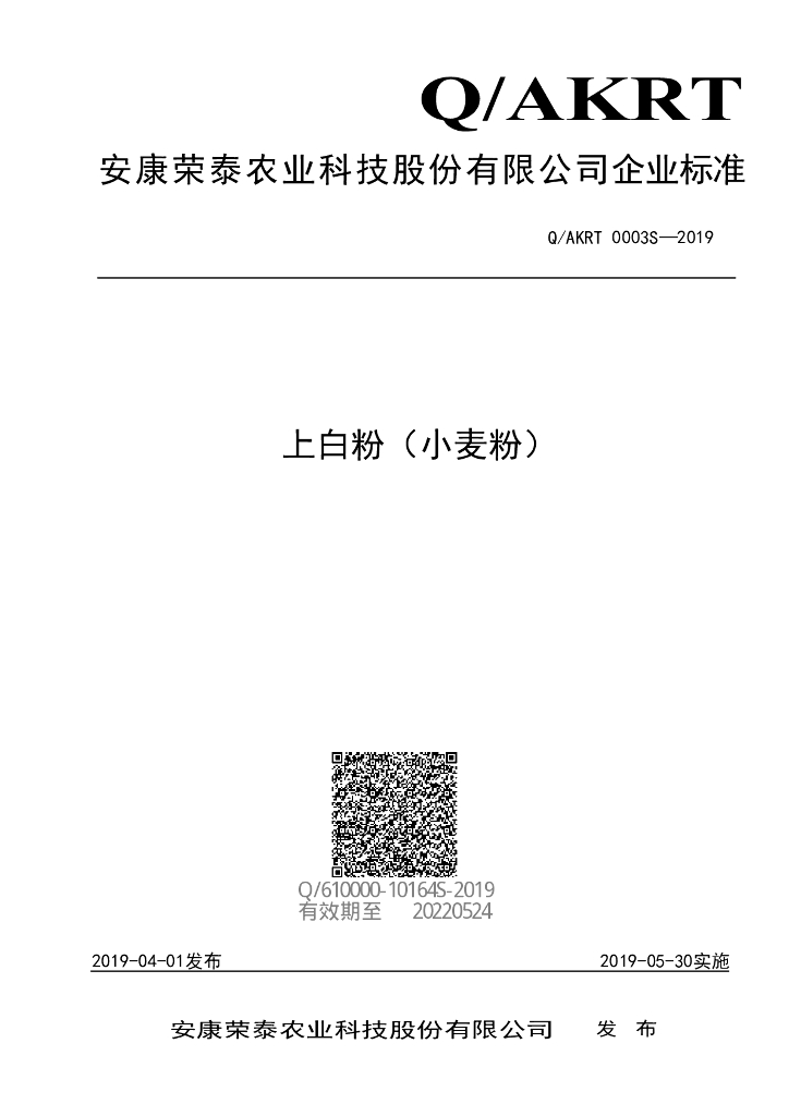 Q/AKRT 0003S-2019 标准预览