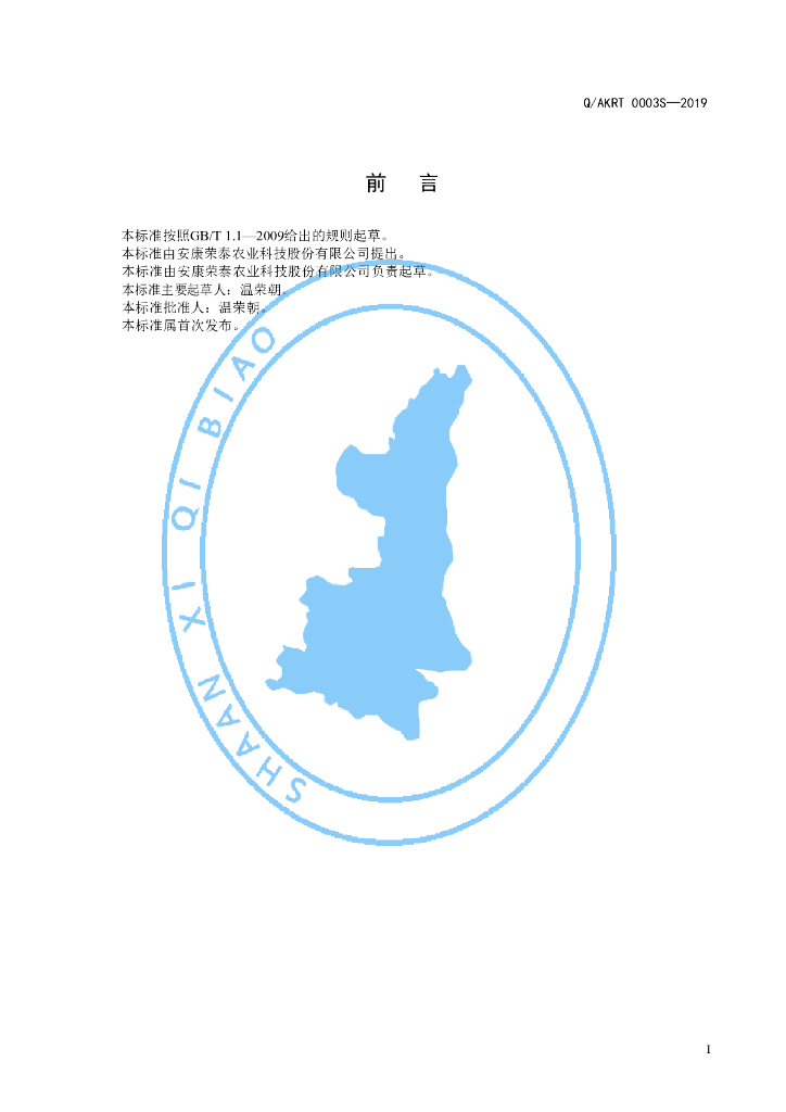 Q/AKRT 0003S-2019 标准预览