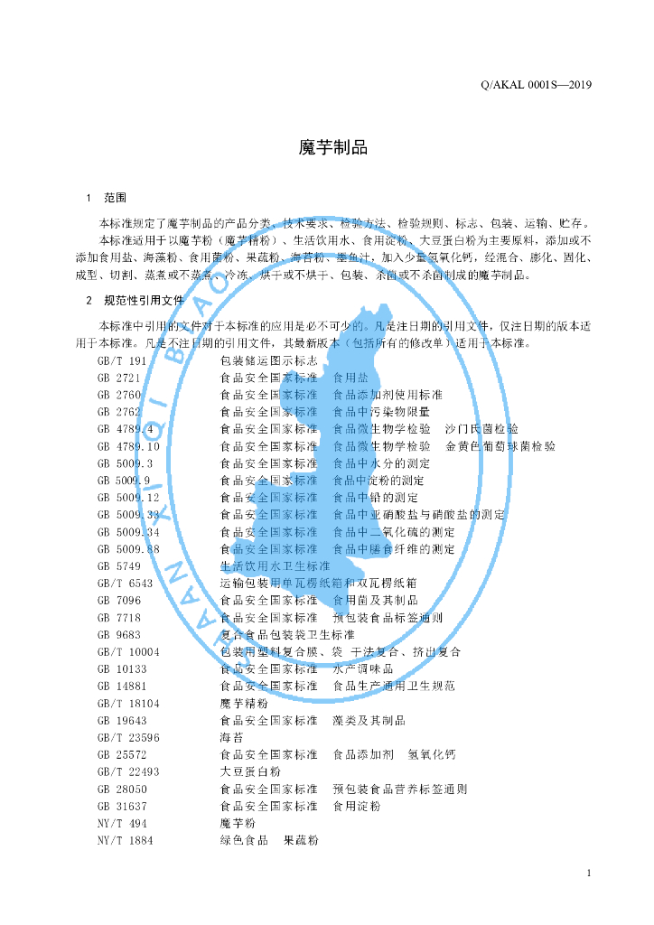 Q/AKAL 0001S-2019 标准预览