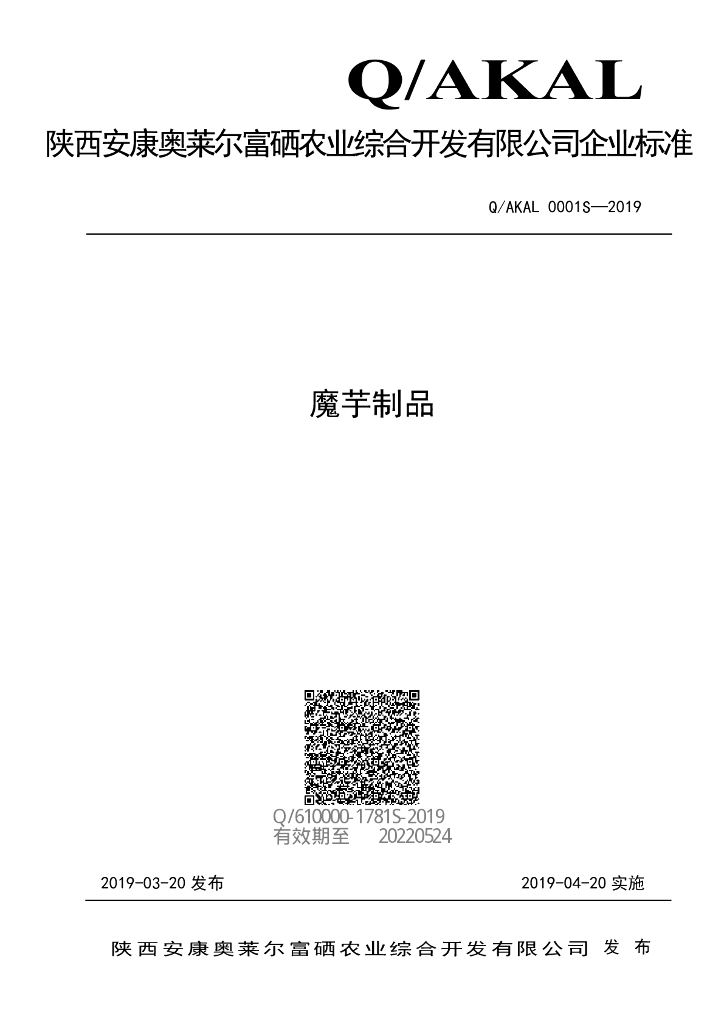 Q/AKAL 0001S-2019 标准预览