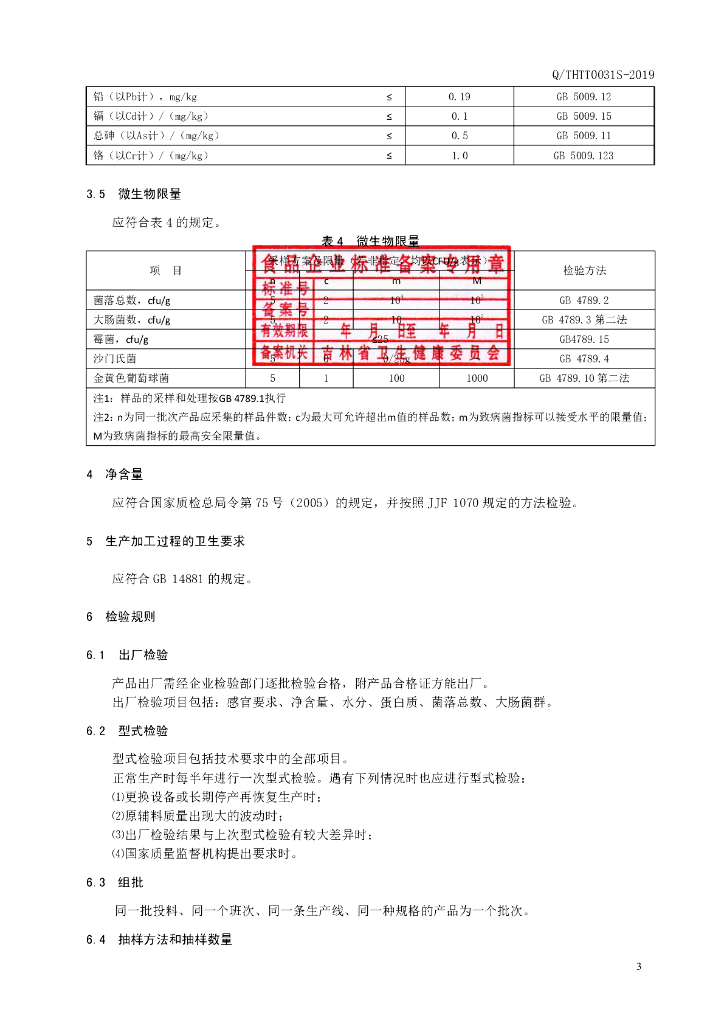 Q/THTT 0031S-2019 标准预览