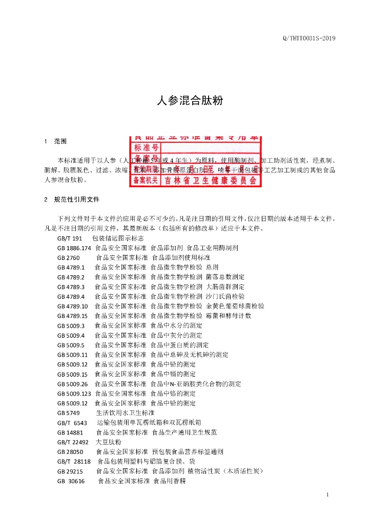 Q/THTT 0031S-2019 标准预览