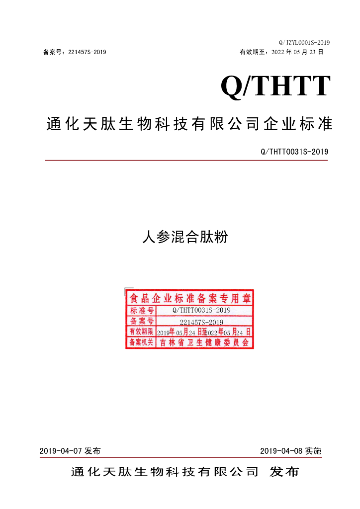 Q/THTT 0031S-2019 标准预览
