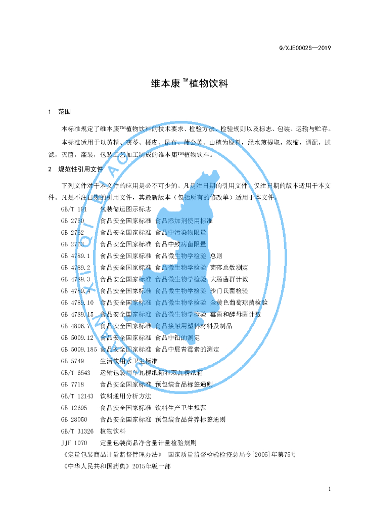 Q/XJE 0002S-2019 标准预览