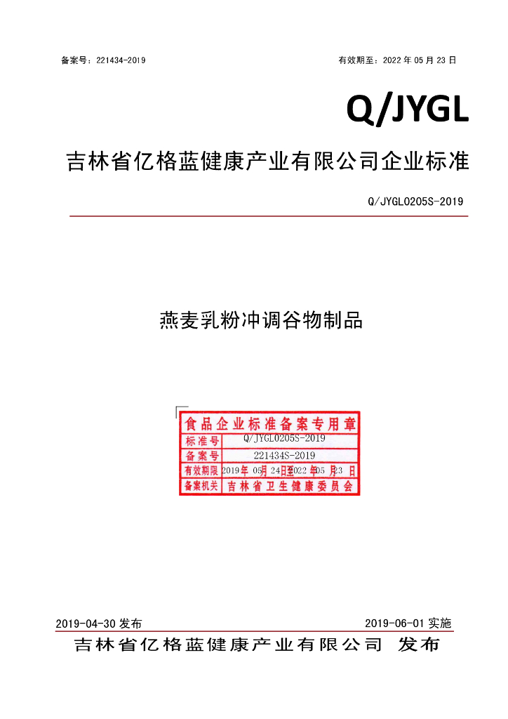 Q/JYGL 0205S-2019 标准预览