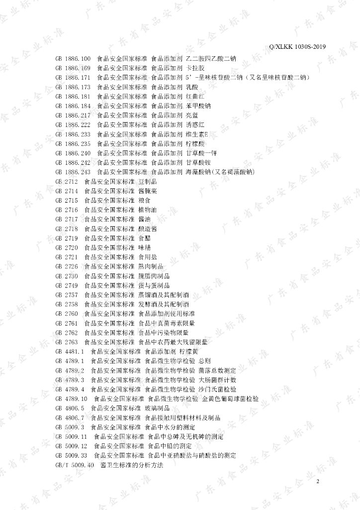 Q/XLKK 1030S-2019 标准预览