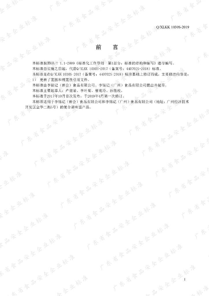 Q/XLKK 1030S-2019 标准预览