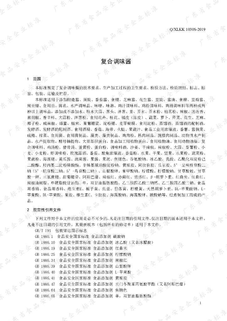 Q/XLKK 1030S-2019 标准预览