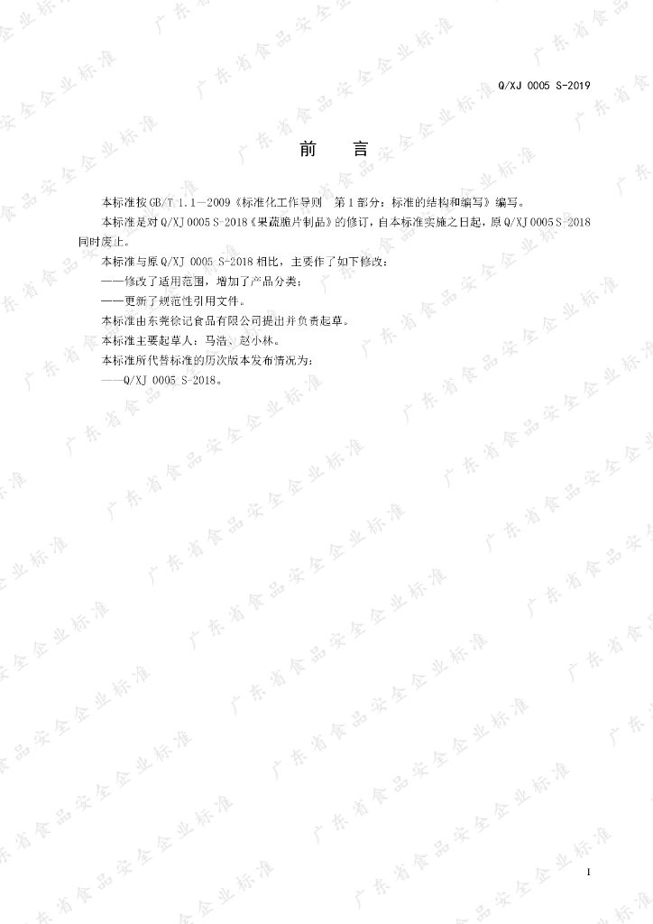 Q/XJ 0005S-2019 标准预览