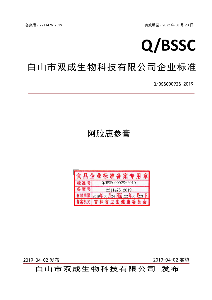 Q/BSSC 0092S-2019 标准预览