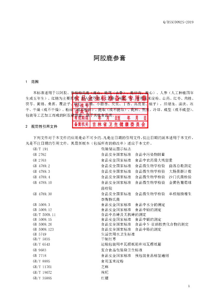 Q/BSSC 0092S-2019 标准预览