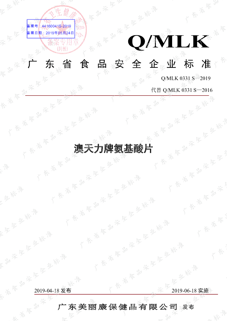 Q/MLK 0331S-2019 标准预览