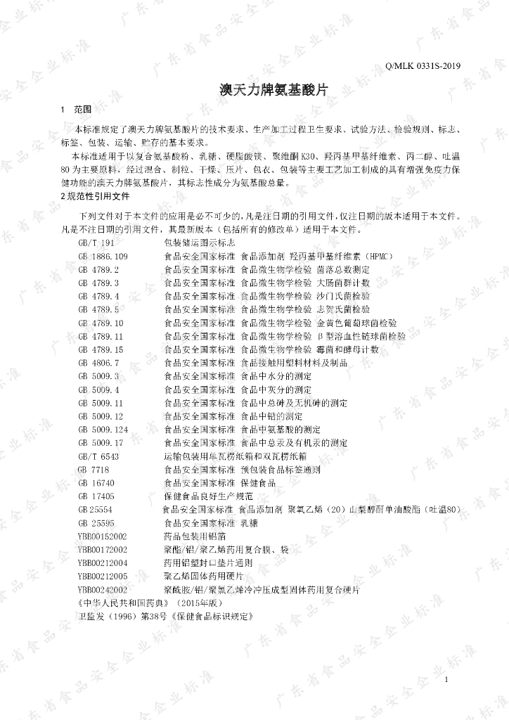 Q/MLK 0331S-2019 标准预览