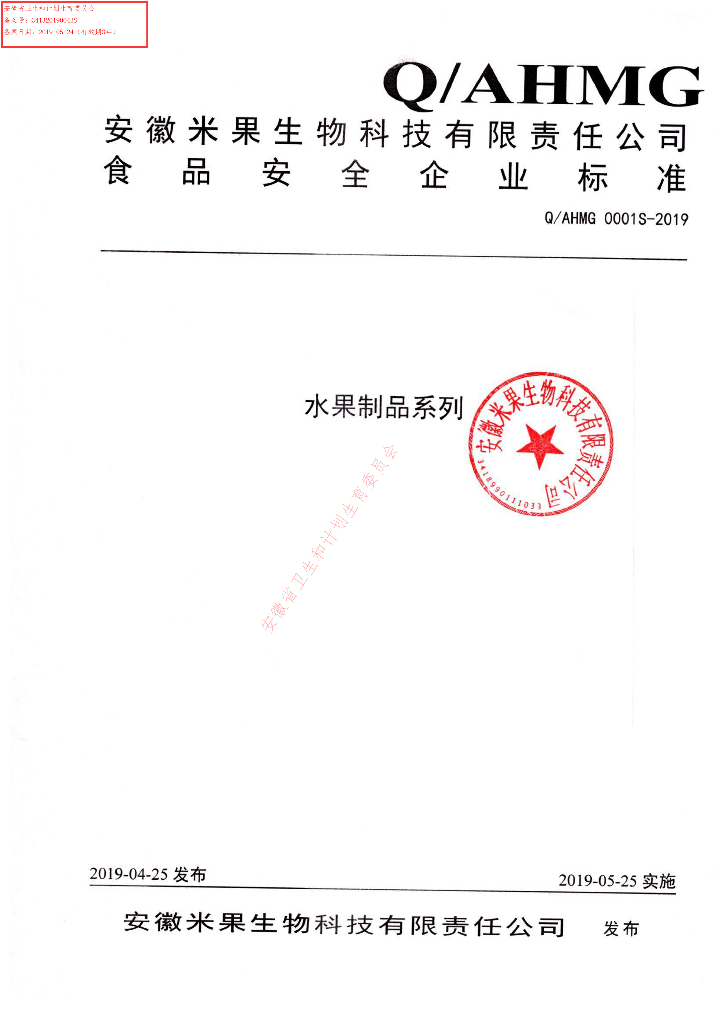 Q/AHMG 0001S-2019 标准预览