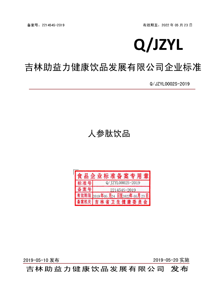 Q/JZYL 0002S-2019 标准预览