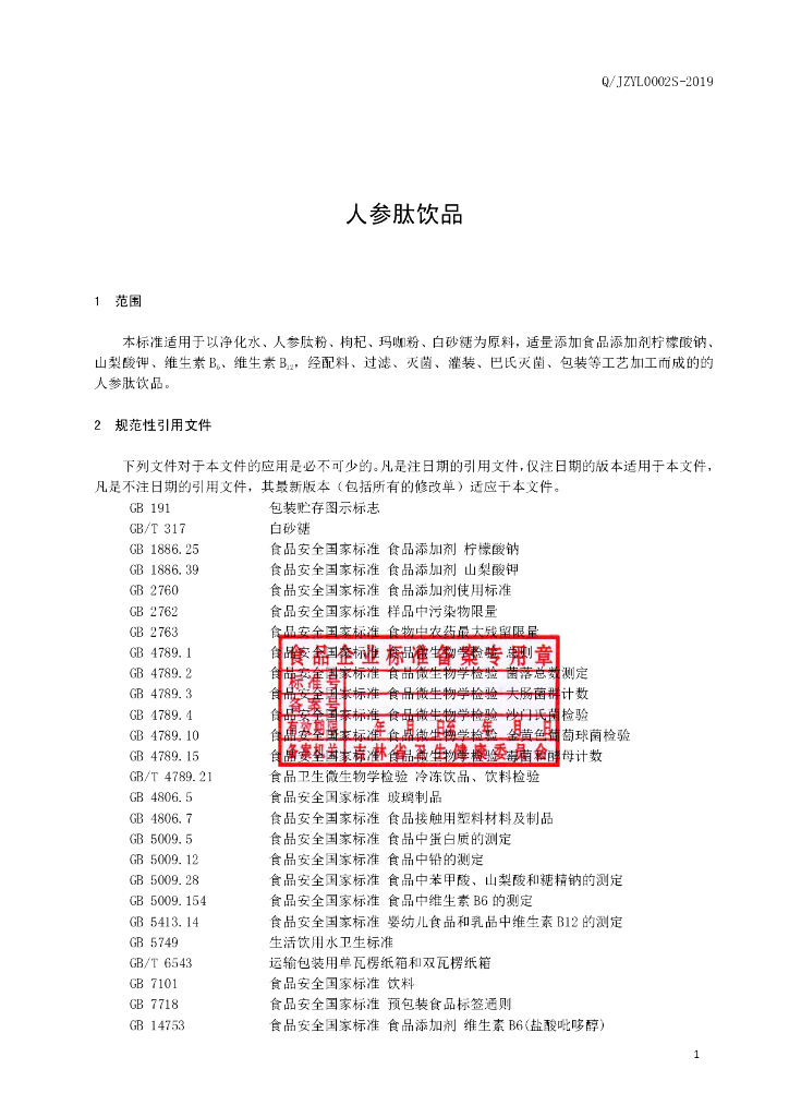 Q/JZYL 0002S-2019 标准预览