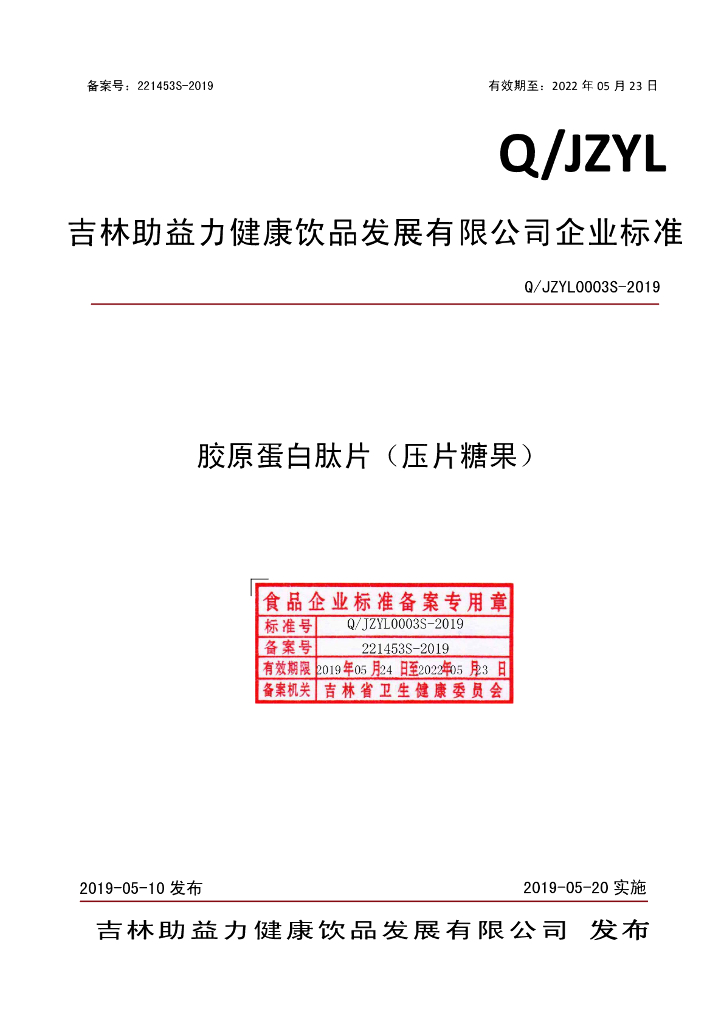 Q/JZYL 0003S-2019 标准预览