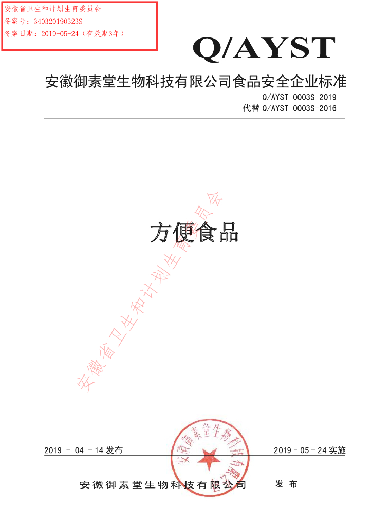 Q/AYST 0003S-2019 标准预览